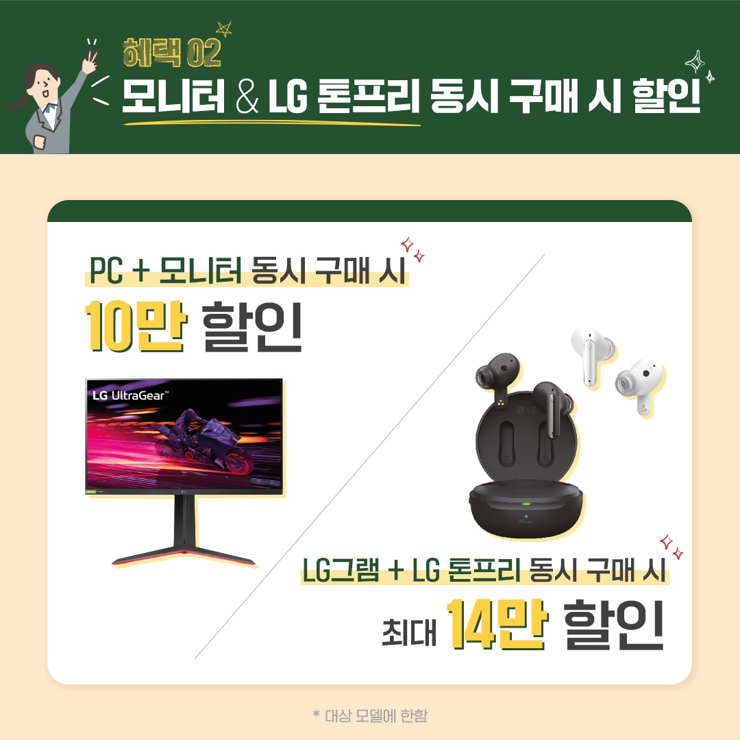 11월 수험생 PC 모니터 행사